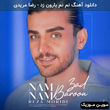 دانلود اهنگ نم نم بارون زد رضا مریدی